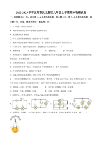 20222023学年沈阳市沈北新区九年级上学期期中物理试卷答案