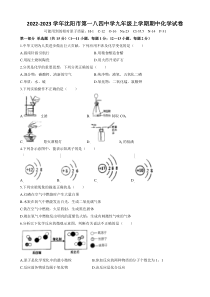 20222023学年沈阳市第一八四中学九年级上学期期中化学试卷答案