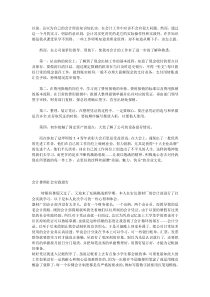 会计实习论文资料