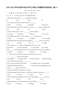 20222023学年沈阳市杏坛中学九年级上学期期末英语试卷答案线上
