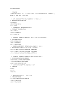 会计实务试