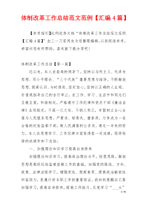 体制改革工作总结范文范例【汇编4篇】