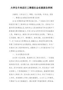 大学生牛肉店打工寒假社会实践报告样例