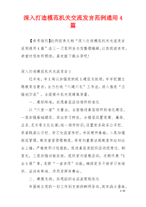 深入打造模范机关交流发言范例通用4篇