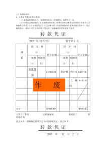 会计差错更正