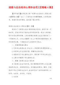 道德与法治培训心得体会范文【精编4篇】