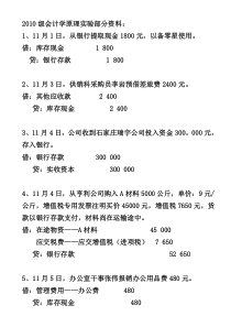 会计实践答案