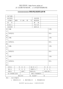会计师事务所通用的工作底稿
