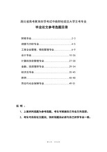 会计方面论文选题