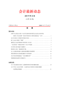 会计最新动态
