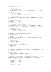会计核算例题