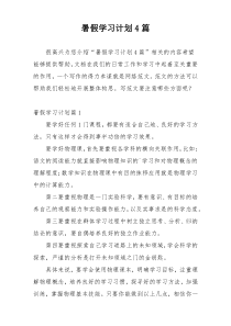 暑假学习计划4篇