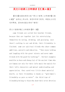 英文口语课三分钟演讲【汇集4篇】