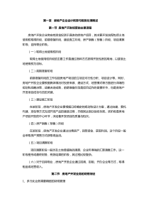 会计核算（DOC60页）