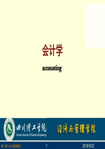 会计框架概念（PPT70页)