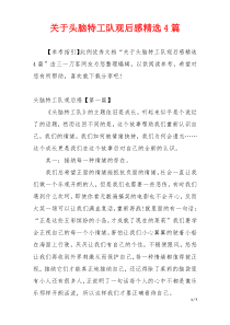 关于头脑特工队观后感精选4篇