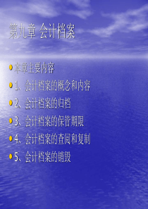 会计档案