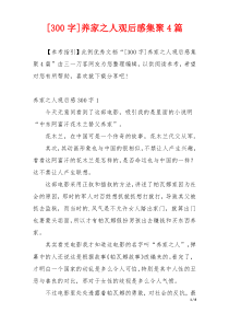 [300字]养家之人观后感集聚4篇