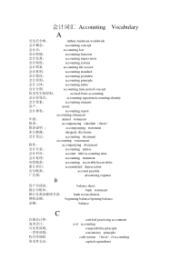会计用语英语词汇