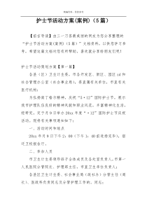 护士节活动方案(案例)（5篇）