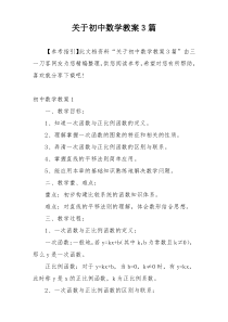 关于初中数学教案3篇