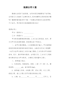 装潢合同5篇