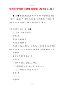 春节年货市场营销策划方案（实例）（4篇）