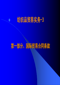 纺织品贸易