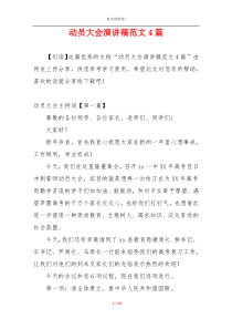 动员大会演讲稿范文4篇
