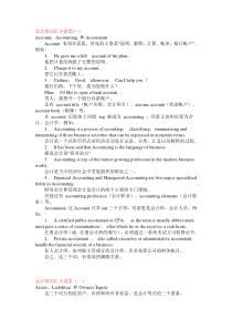 会计类词汇小讲堂