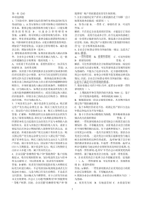 会计精华习题(1)