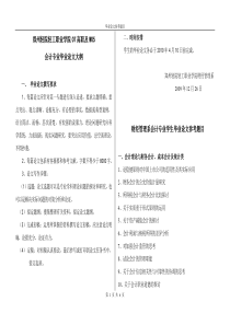 会计系会计专业毕业论文选题