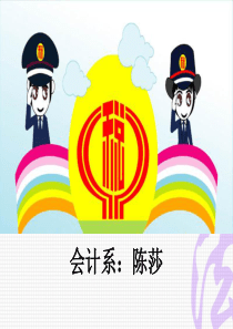 会计系税法概论