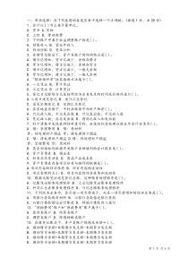 会计考试学习资料-练习试题3