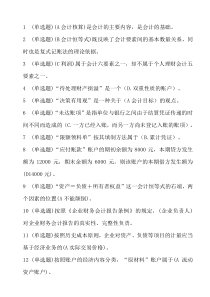 会计职业技能实训综合(全五门课程)