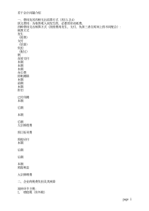 会计讲纲4