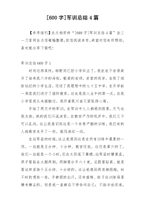 [600字]军训总结4篇