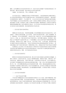 会计论文资料