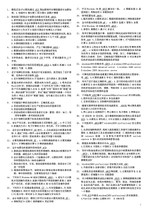会计证考试会计电算化多项选择题