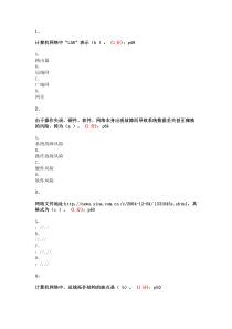 会计资格考试网络题