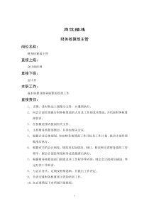 会计部主管