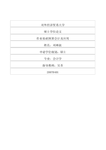 作业基础预算会计及应用