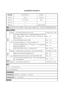 信托投资公司营业部结算会计职务说明书