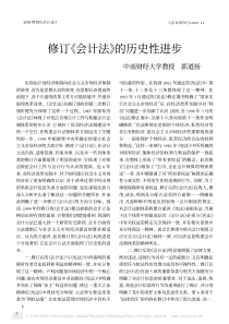 修订《会计法》的历史性进步