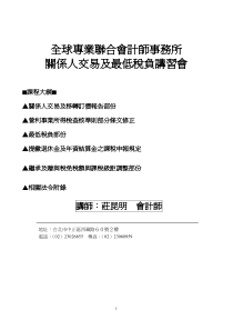 光球专业联吇会计师事务所