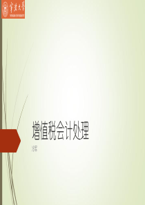 全面营改增后最新的增值税会计处理