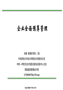 全面预算管理1(经营管理会计课件)