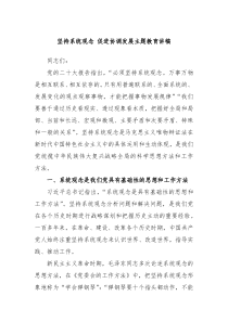 坚持系统观念促进协调发展主题教育讲稿