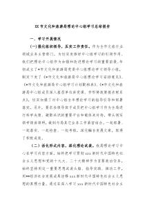 XX市文化和旅游局理论中心组学习总结报告