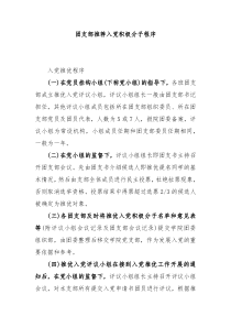 团支部推荐入党积极分子程序